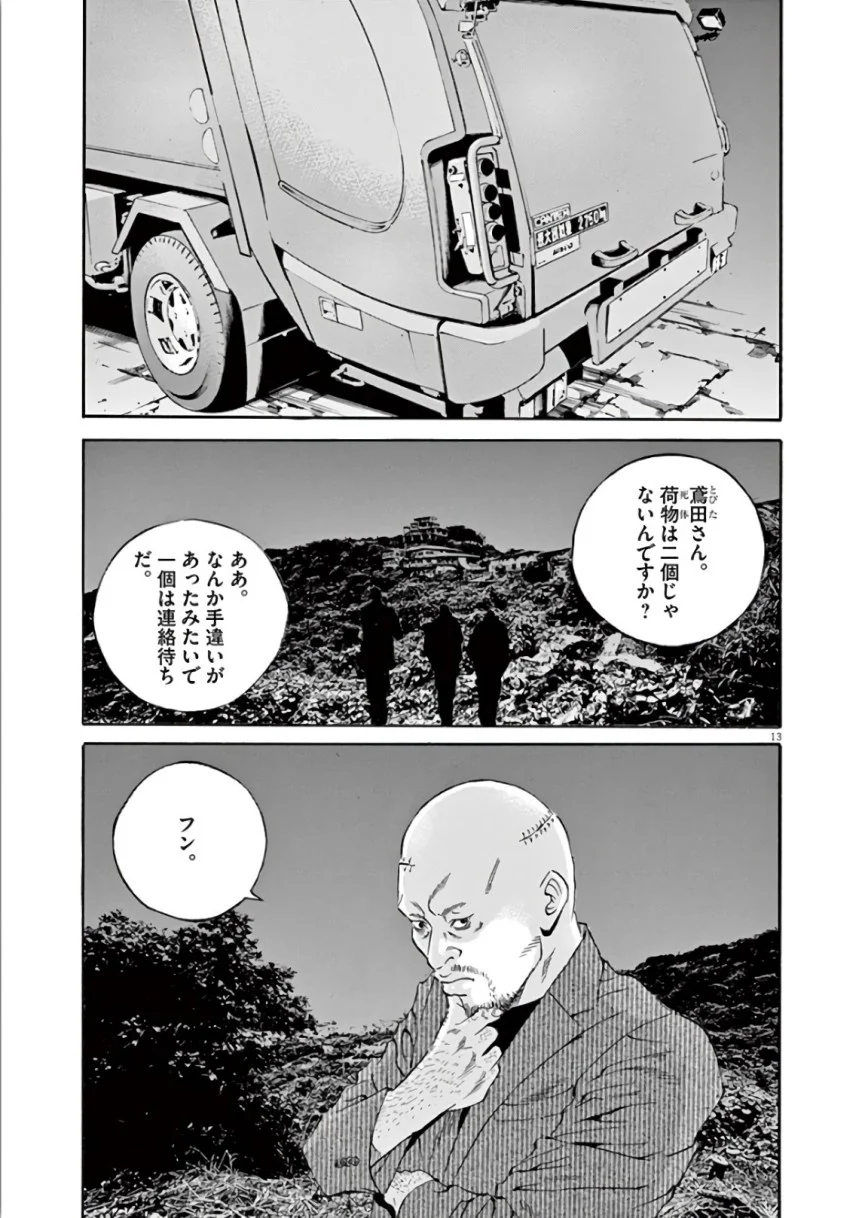 闇金ウシジマくん 第44話 - Trang 127