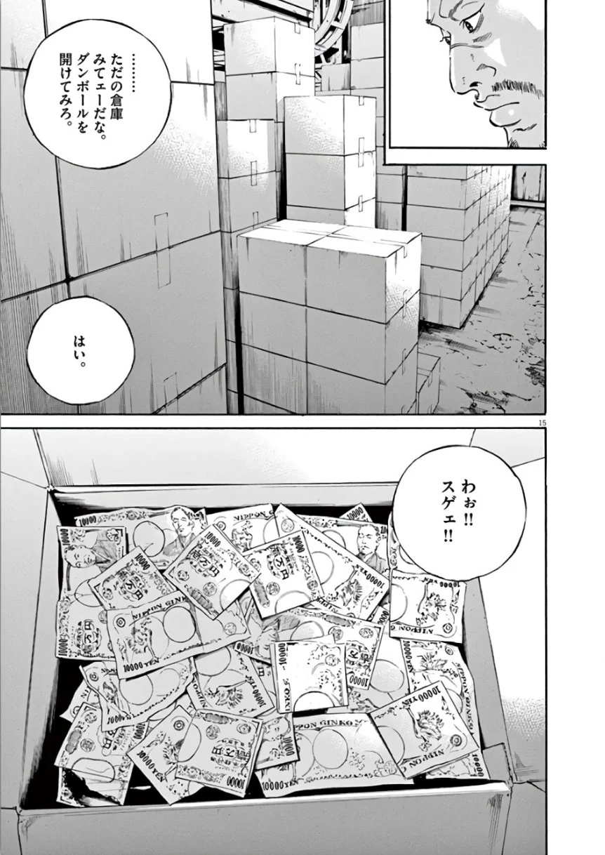 闇金ウシジマくん 第44話 - Trang 129