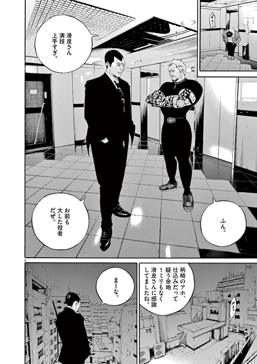 闇金ウシジマくん 第44話 - Trang 14