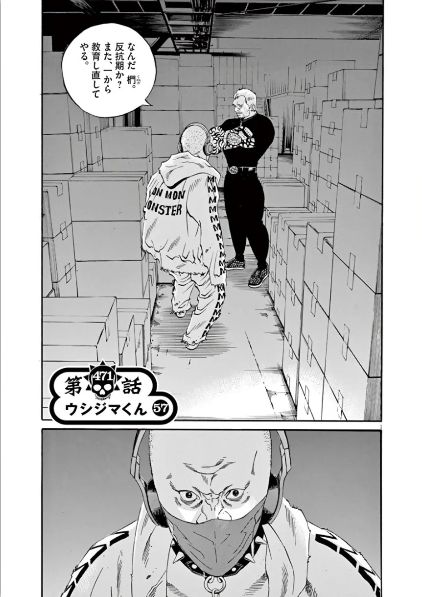 闇金ウシジマくん 第44話 - Trang 133