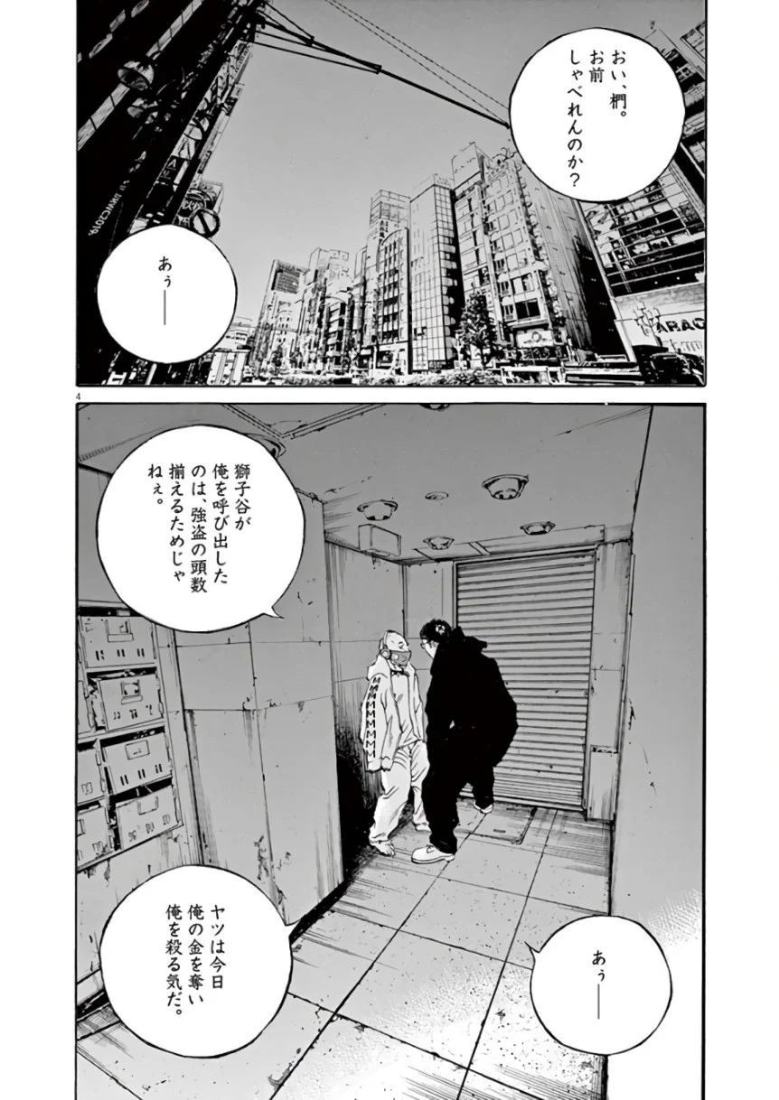 闇金ウシジマくん 第44話 - Trang 136