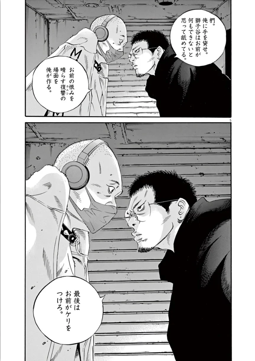 闇金ウシジマくん 第44話 - Trang 137