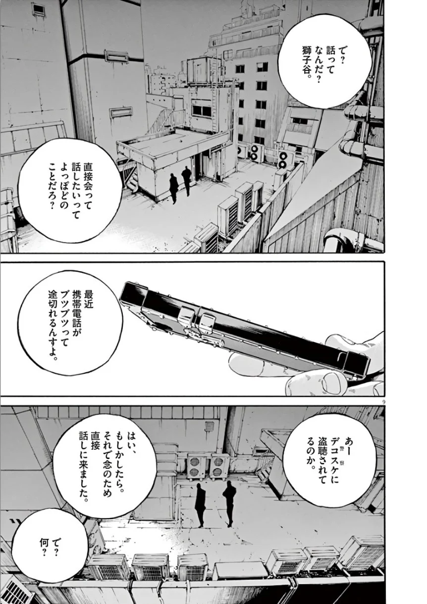 闇金ウシジマくん 第44話 - Trang 15