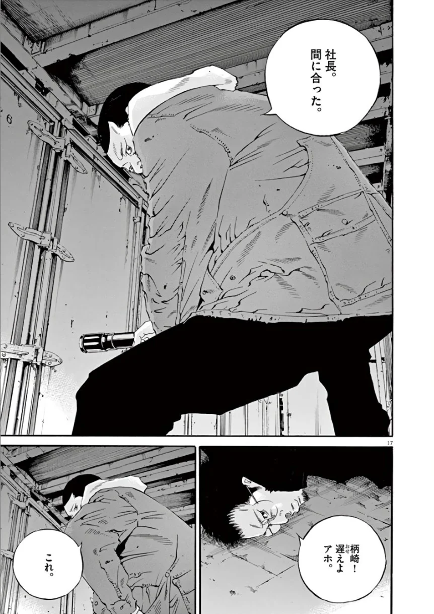 闇金ウシジマくん 第44話 - Trang 149