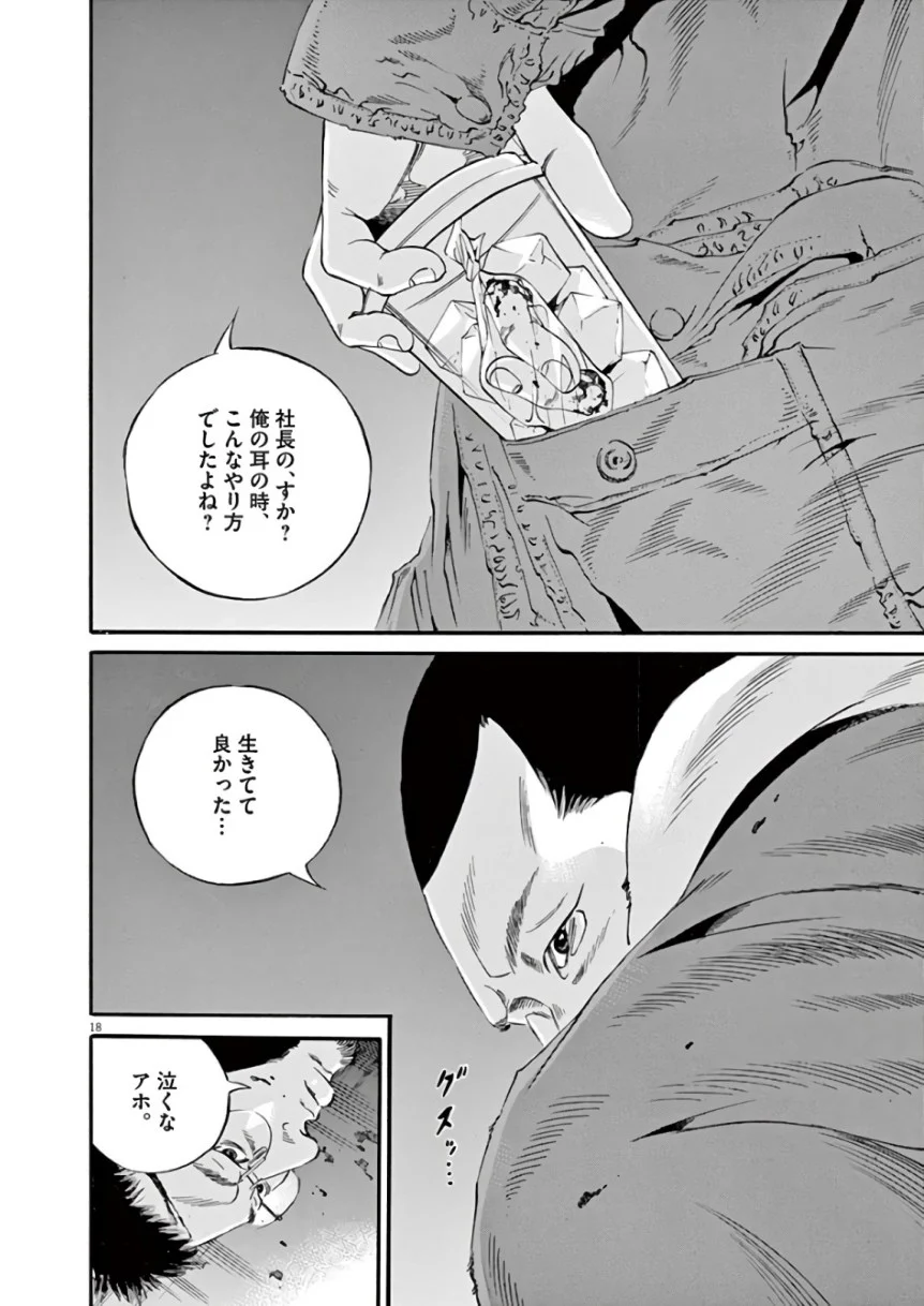 闇金ウシジマくん 第44話 - Trang 150