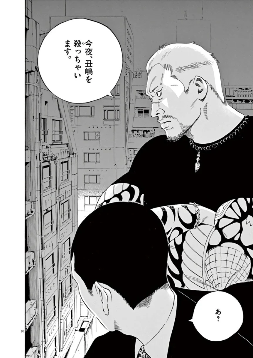 闇金ウシジマくん 第44話 - Trang 16