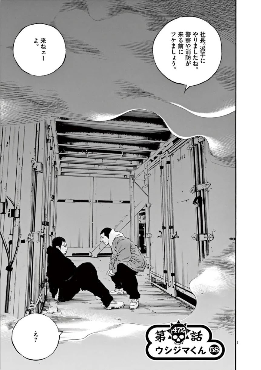 闇金ウシジマくん 第44話 - Trang 151