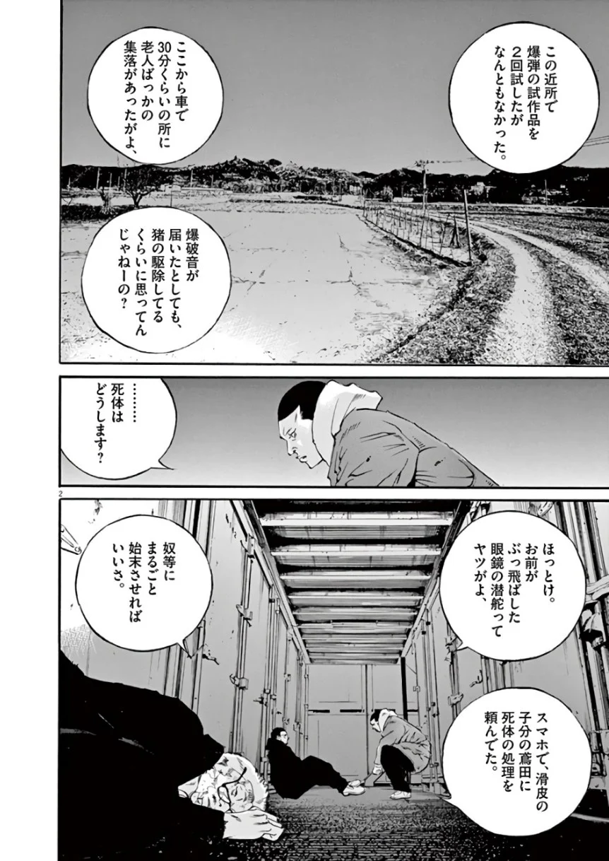 闇金ウシジマくん 第44話 - Trang 152