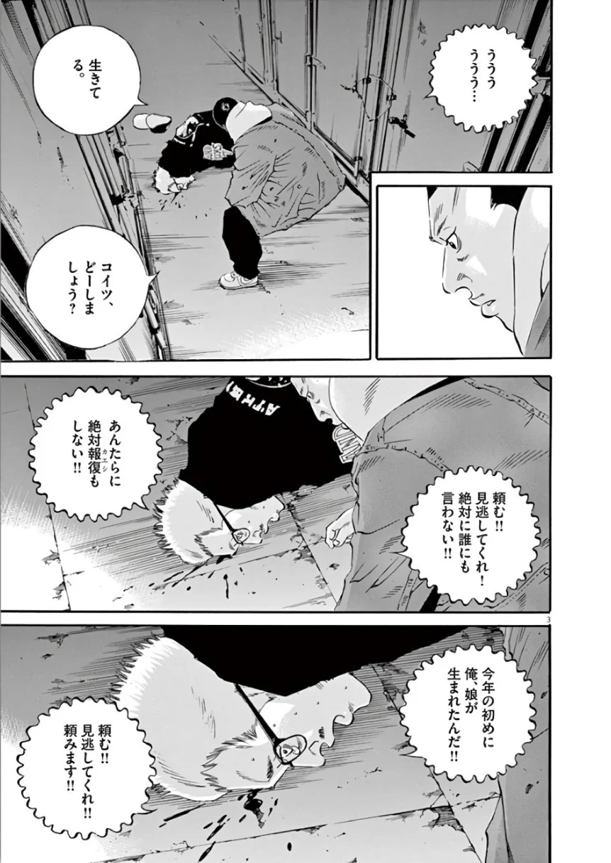 闇金ウシジマくん 第44話 - Trang 153
