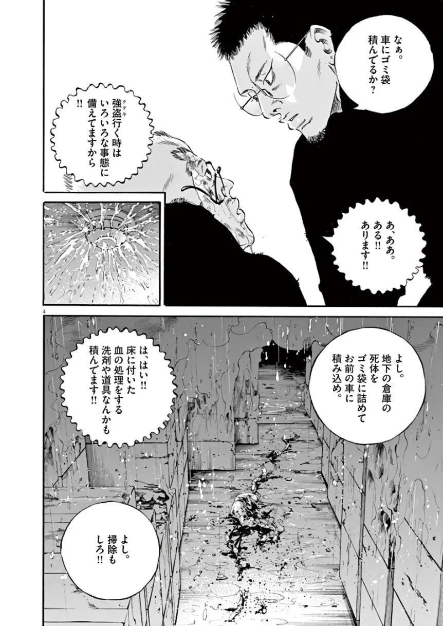 闇金ウシジマくん 第44話 - Trang 154