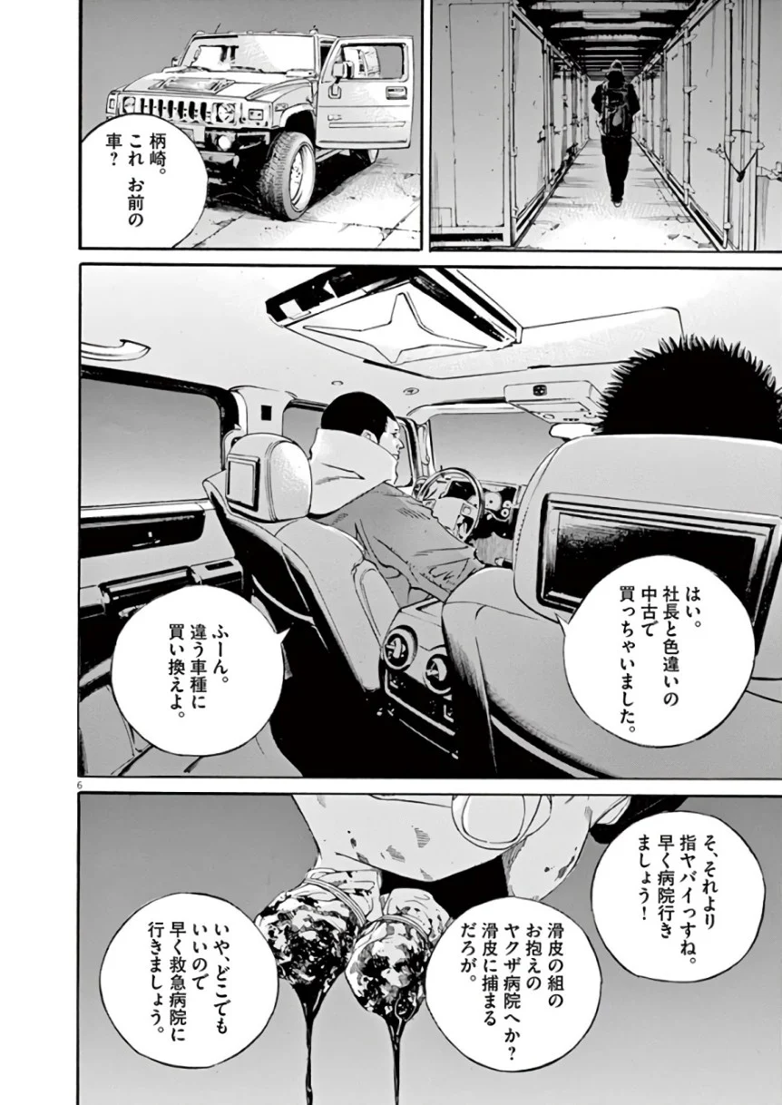 闇金ウシジマくん 第44話 - Trang 156