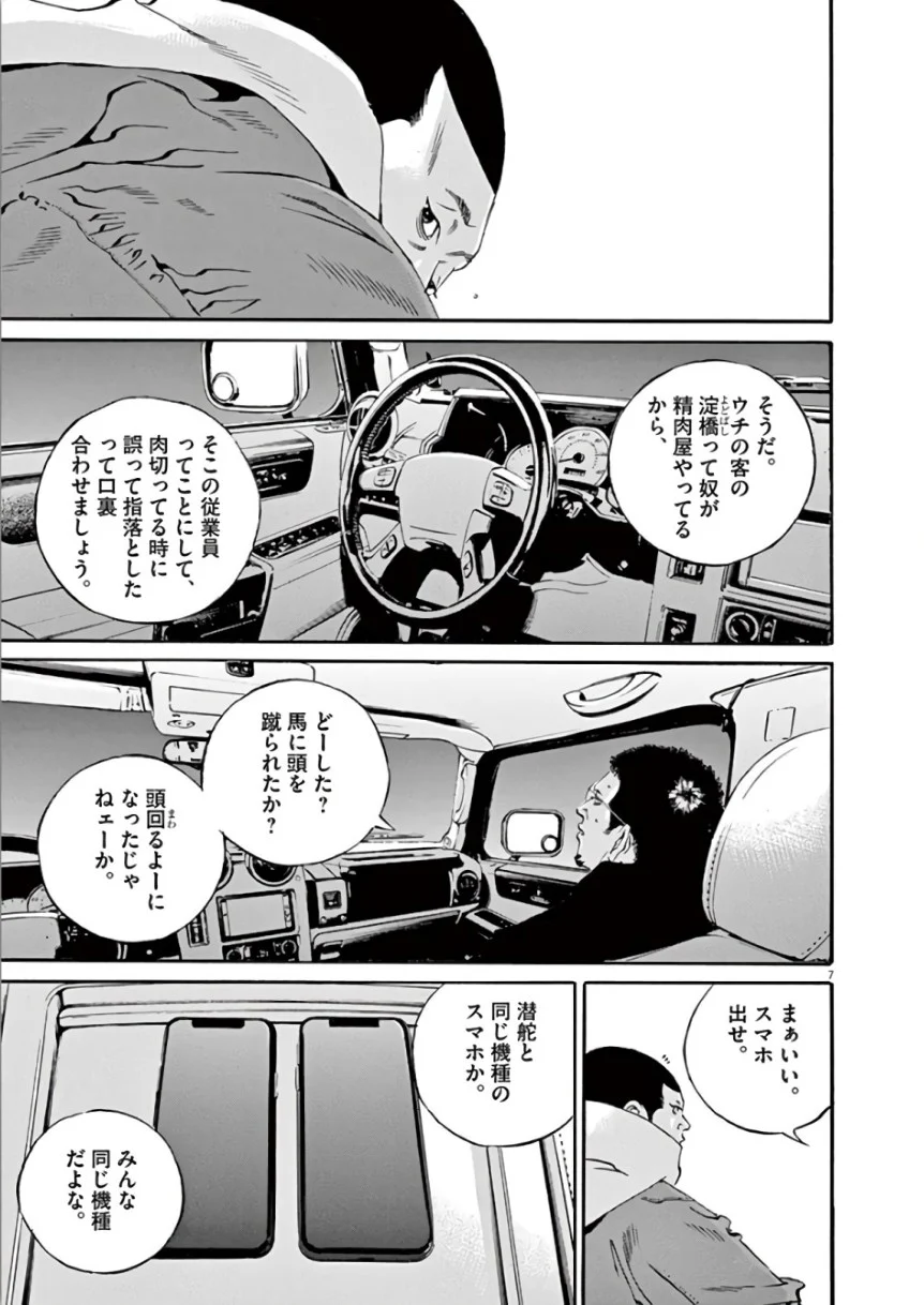 闇金ウシジマくん 第44話 - Trang 157