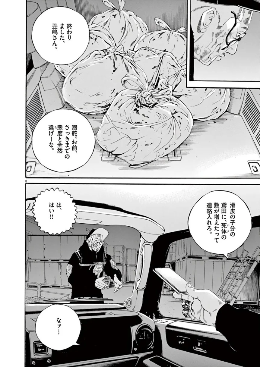 闇金ウシジマくん 第44話 - Trang 158
