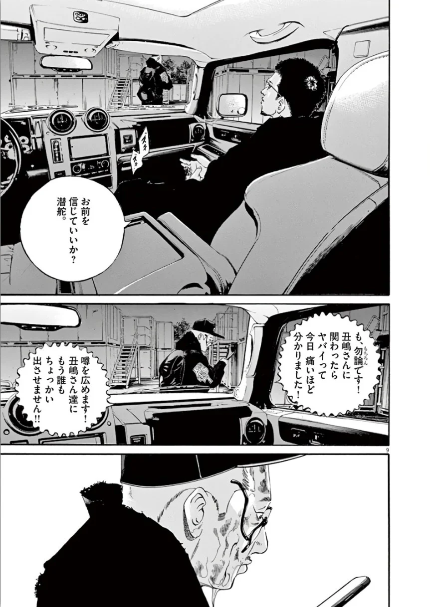 闇金ウシジマくん 第44話 - Trang 159