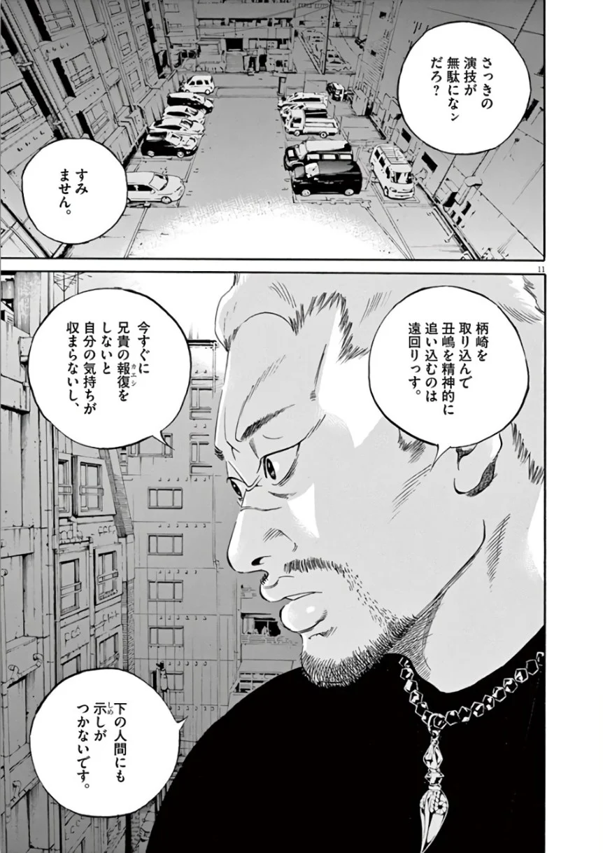 闇金ウシジマくん 第44話 - Trang 17