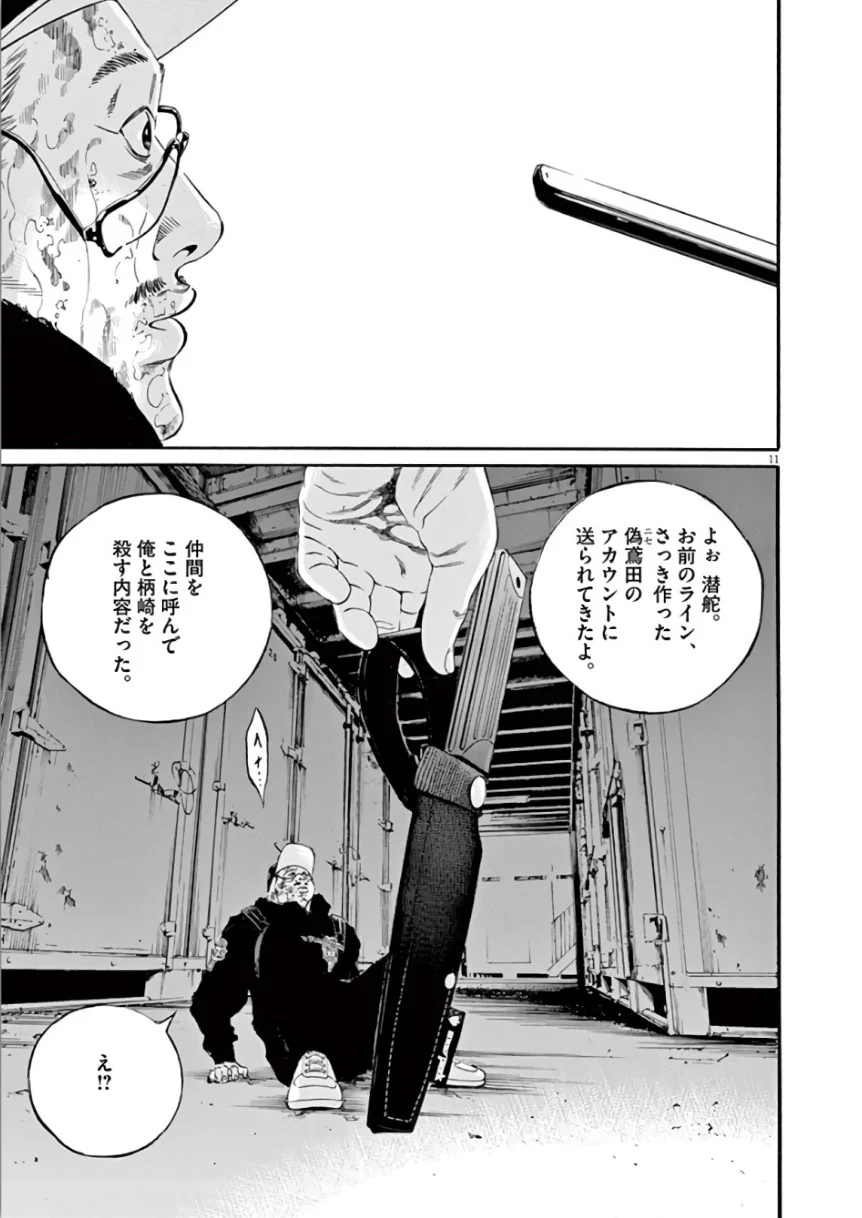 闇金ウシジマくん 第44話 - Trang 161