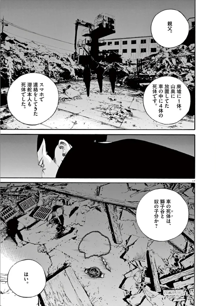 闇金ウシジマくん 第44話 - Trang 167