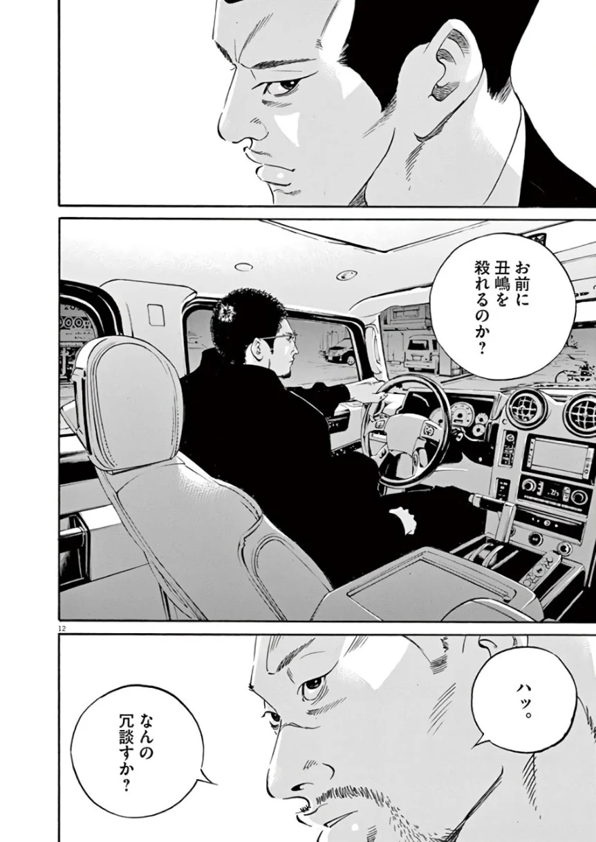 闇金ウシジマくん 第44話 - Trang 18