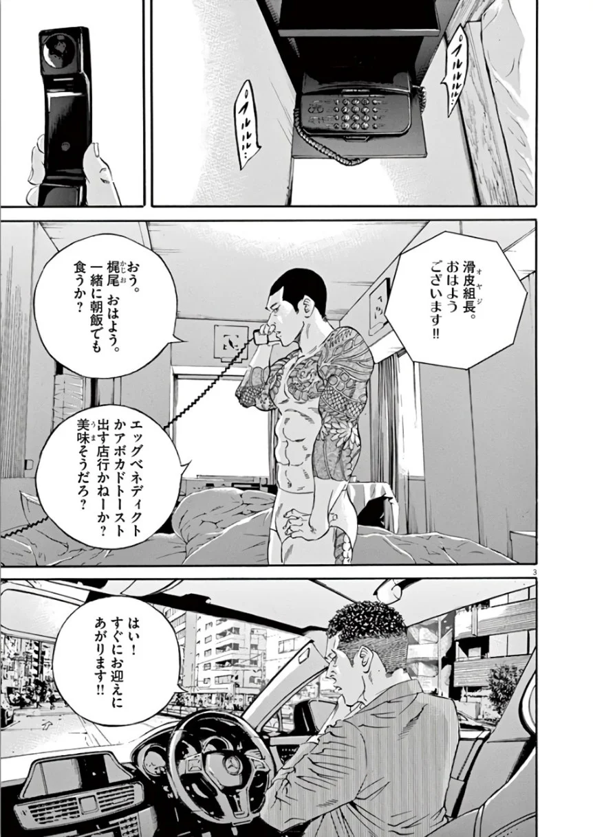 闇金ウシジマくん 第44話 - Trang 171