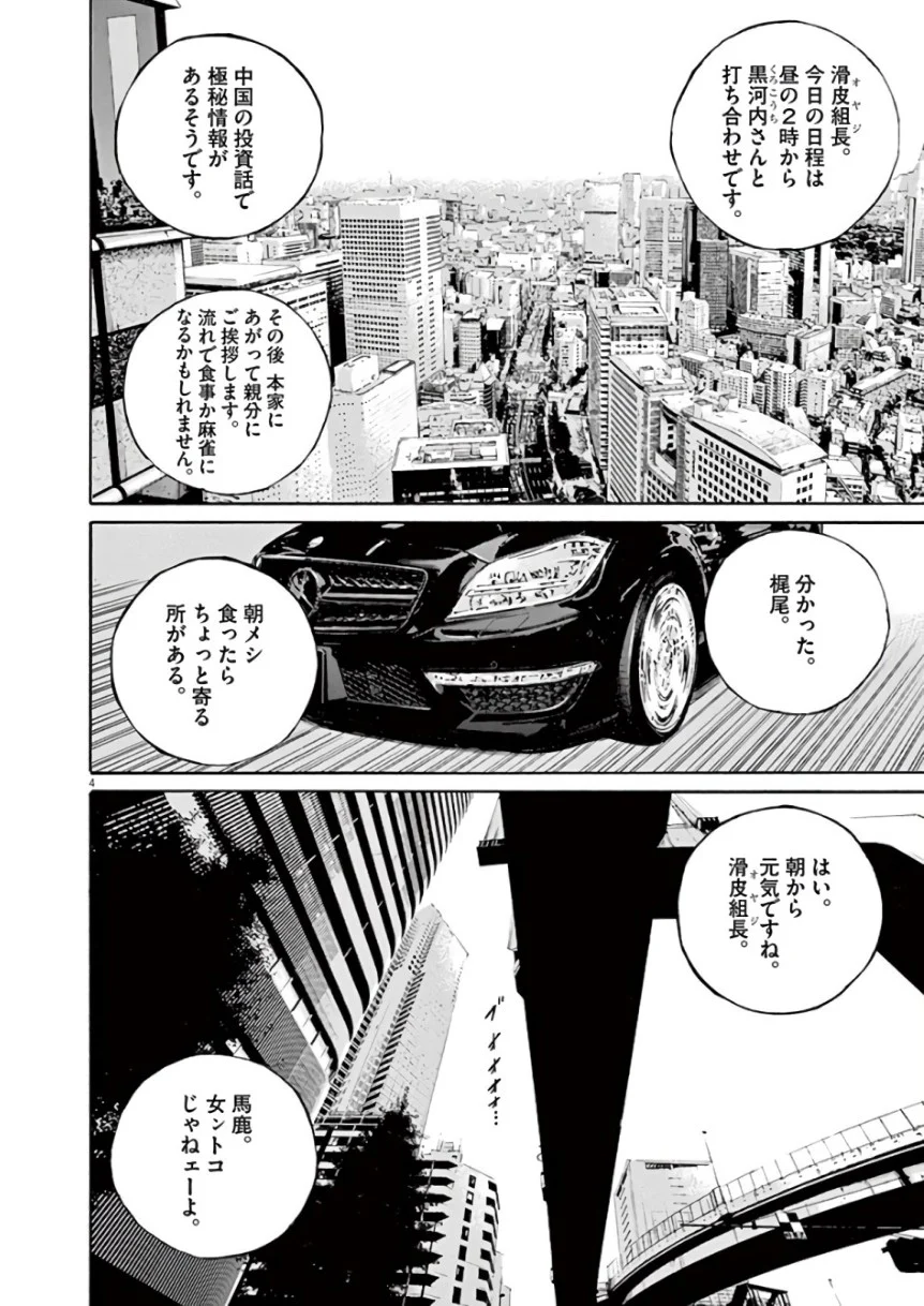 闇金ウシジマくん 第44話 - Trang 172