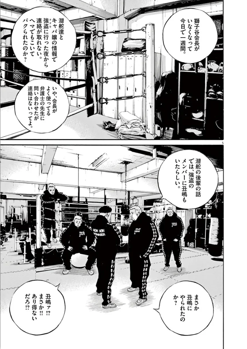 闇金ウシジマくん 第44話 - Trang 173