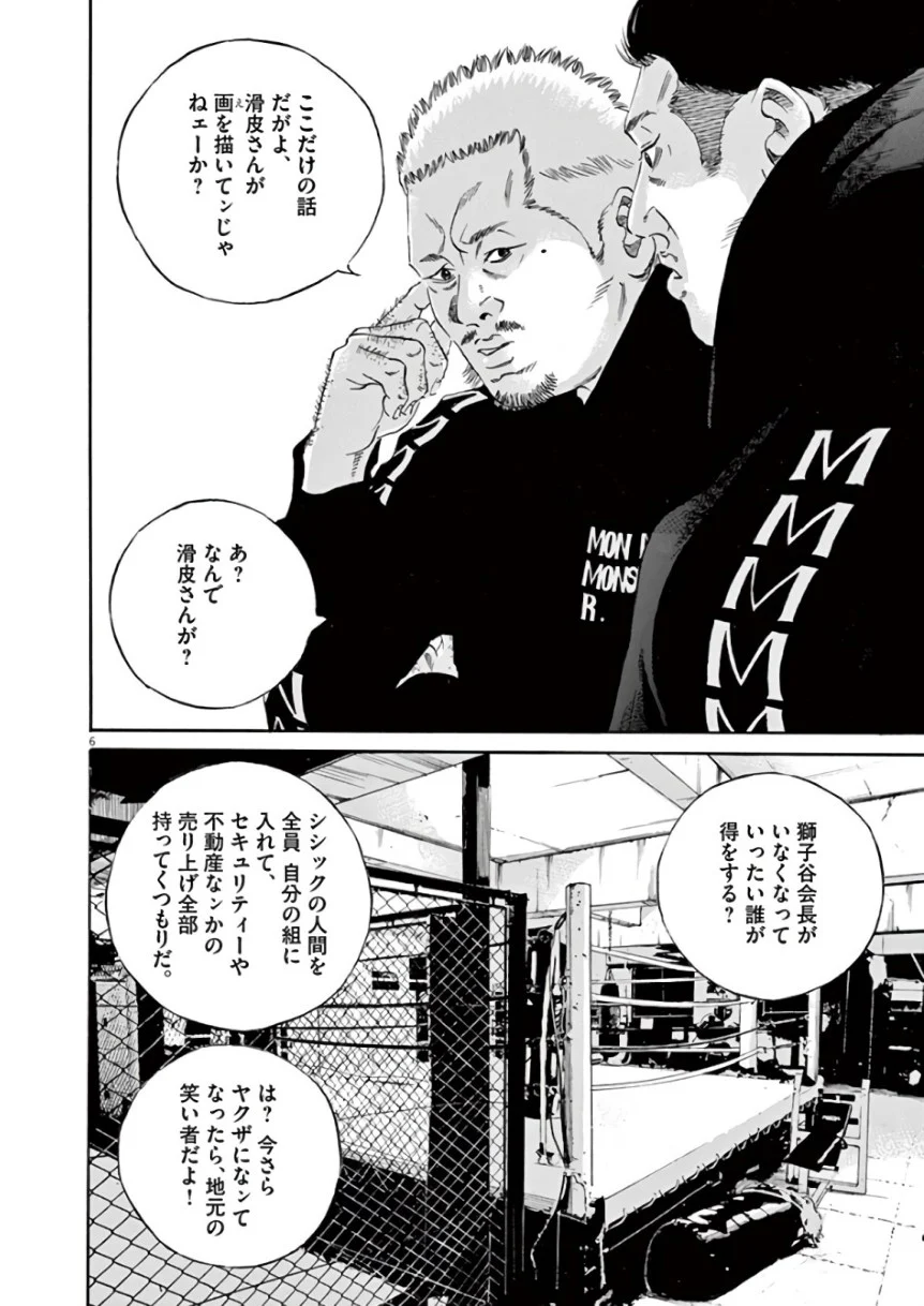 闇金ウシジマくん 第44話 - Trang 174