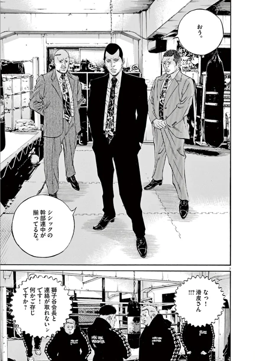 闇金ウシジマくん 第44話 - Trang 175