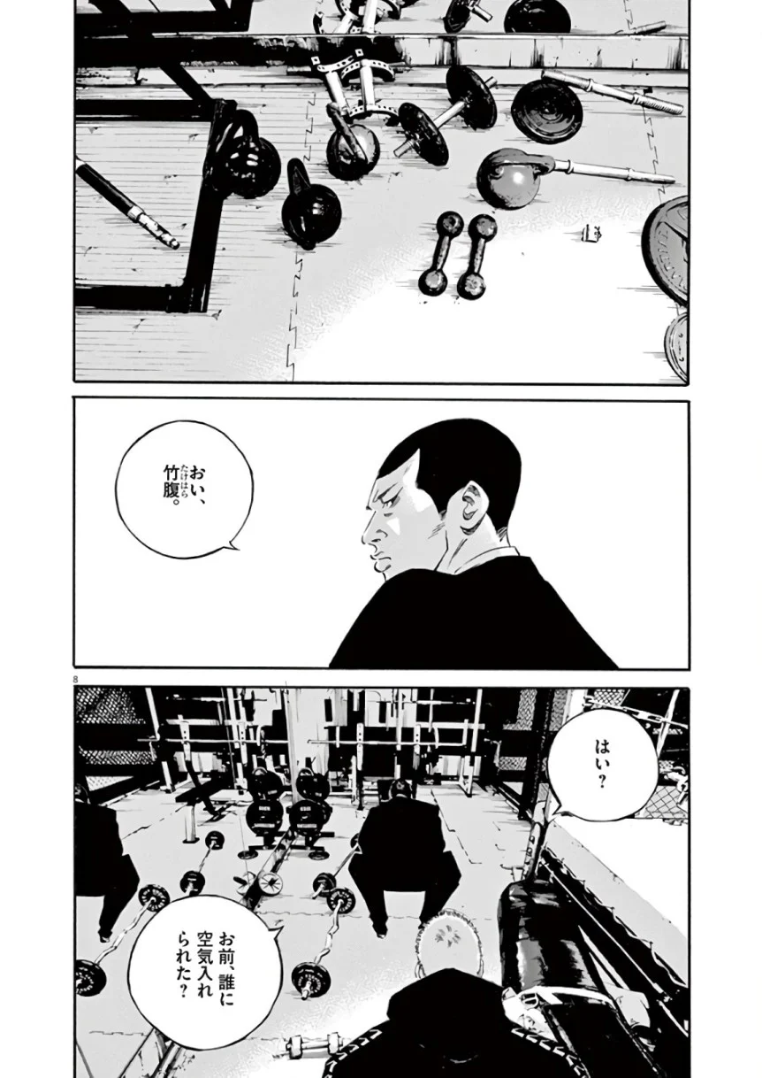 闇金ウシジマくん 第44話 - Trang 176