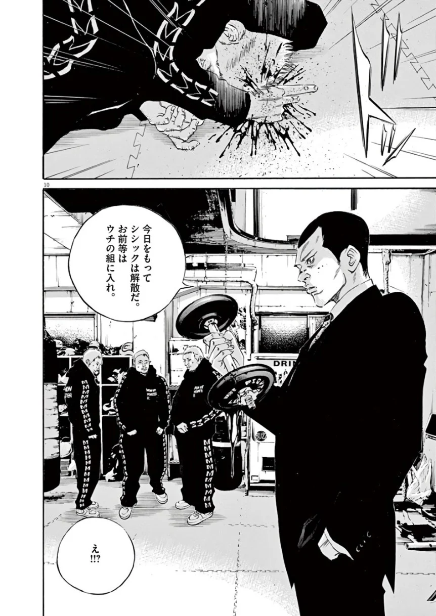 闇金ウシジマくん 第44話 - Trang 178