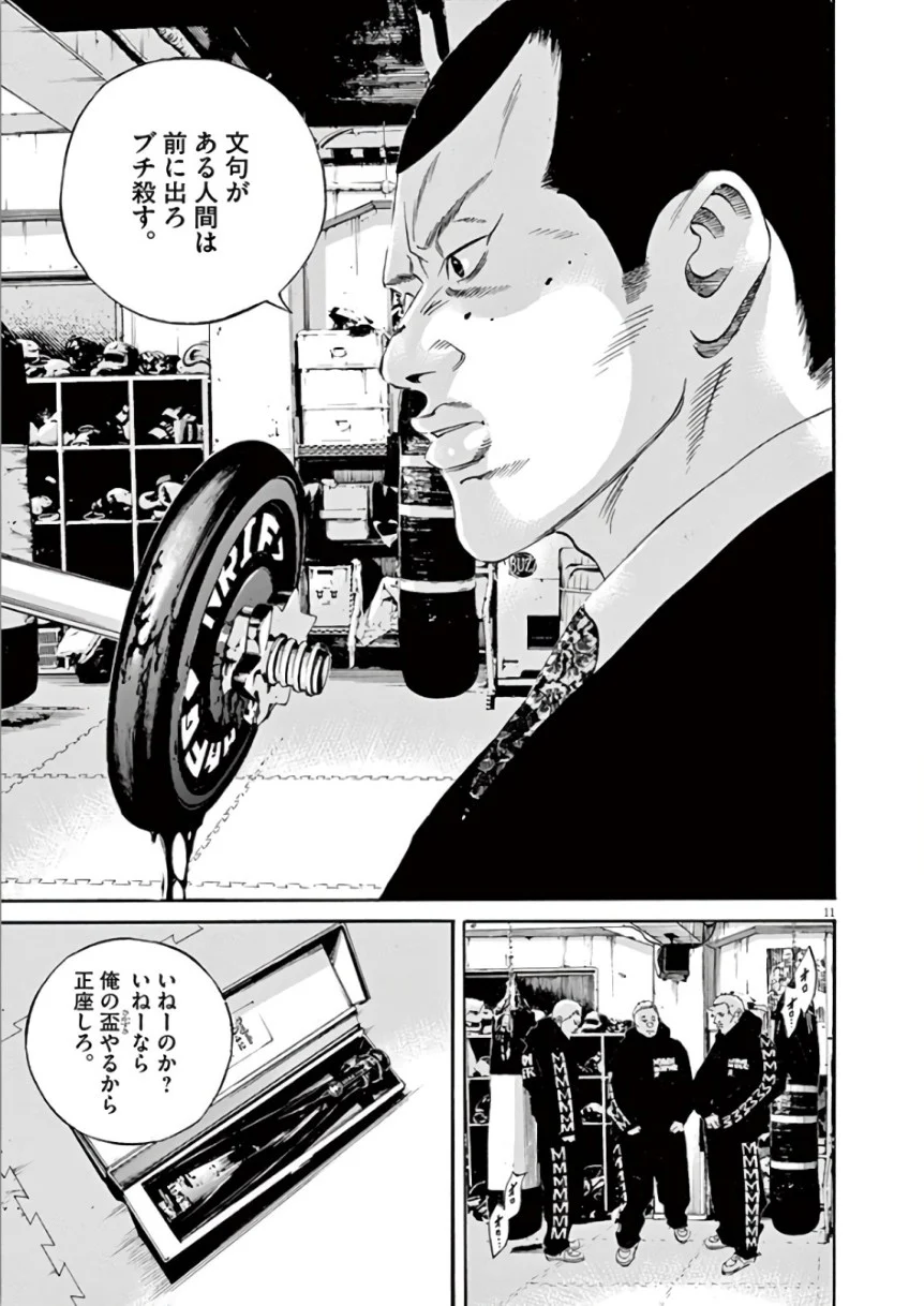 闇金ウシジマくん 第44話 - Trang 179