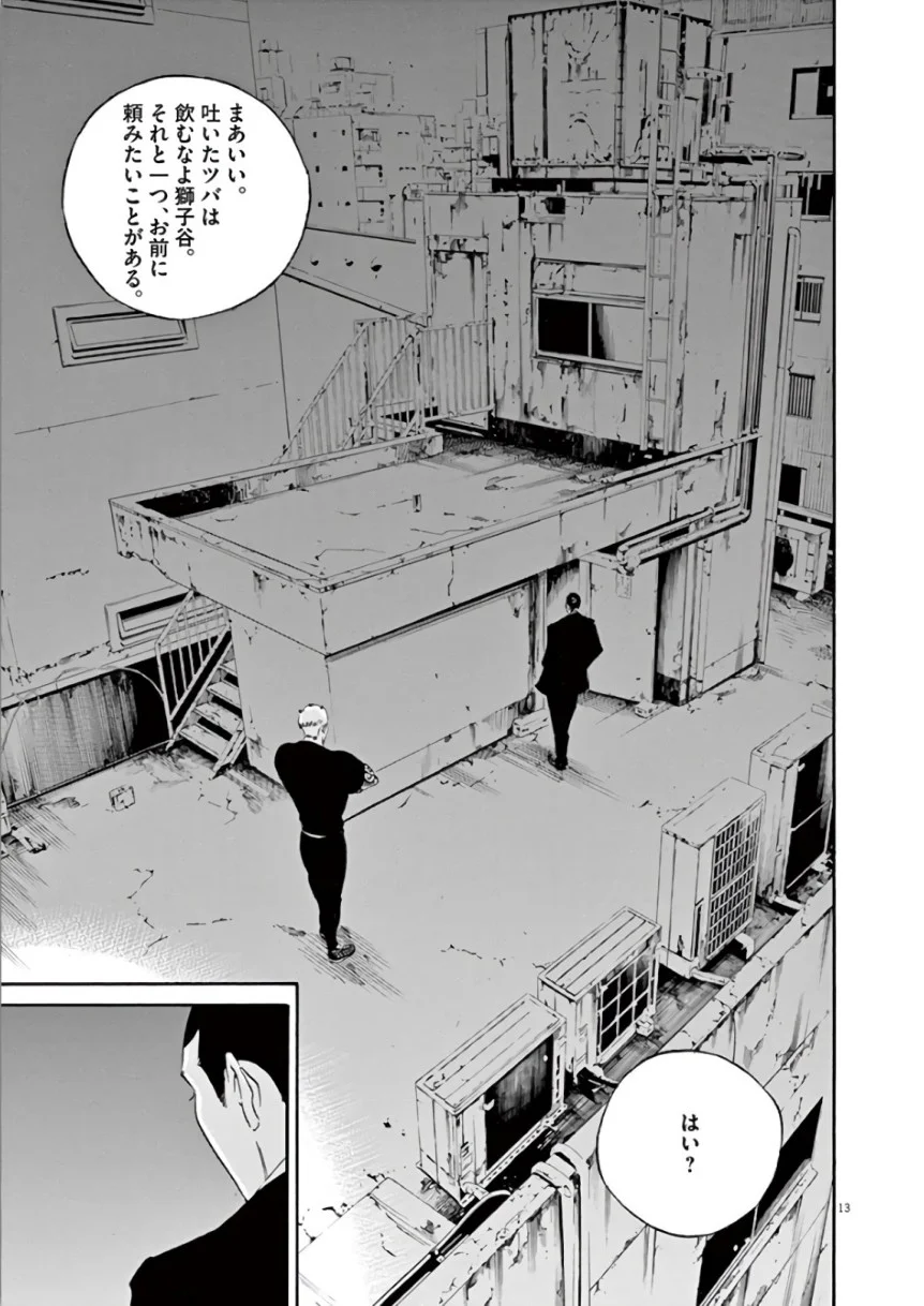 闇金ウシジマくん 第44話 - Trang 19