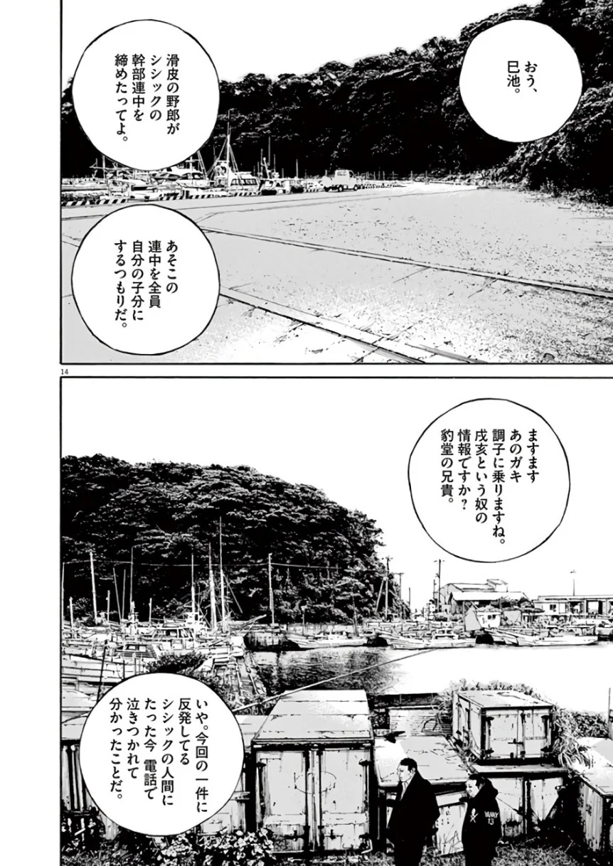 闇金ウシジマくん 第44話 - Trang 182