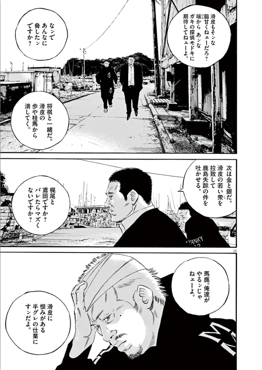 闇金ウシジマくん 第44話 - Trang 183