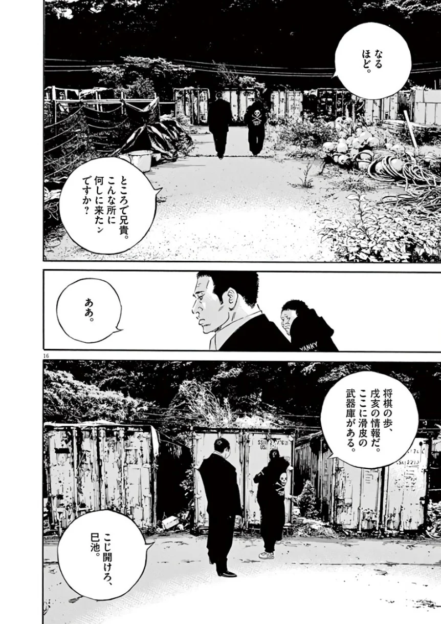闇金ウシジマくん 第44話 - Trang 184