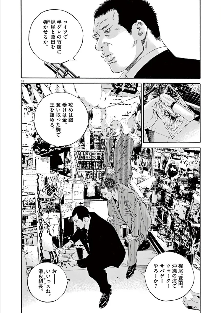 闇金ウシジマくん 第44話 - Trang 186