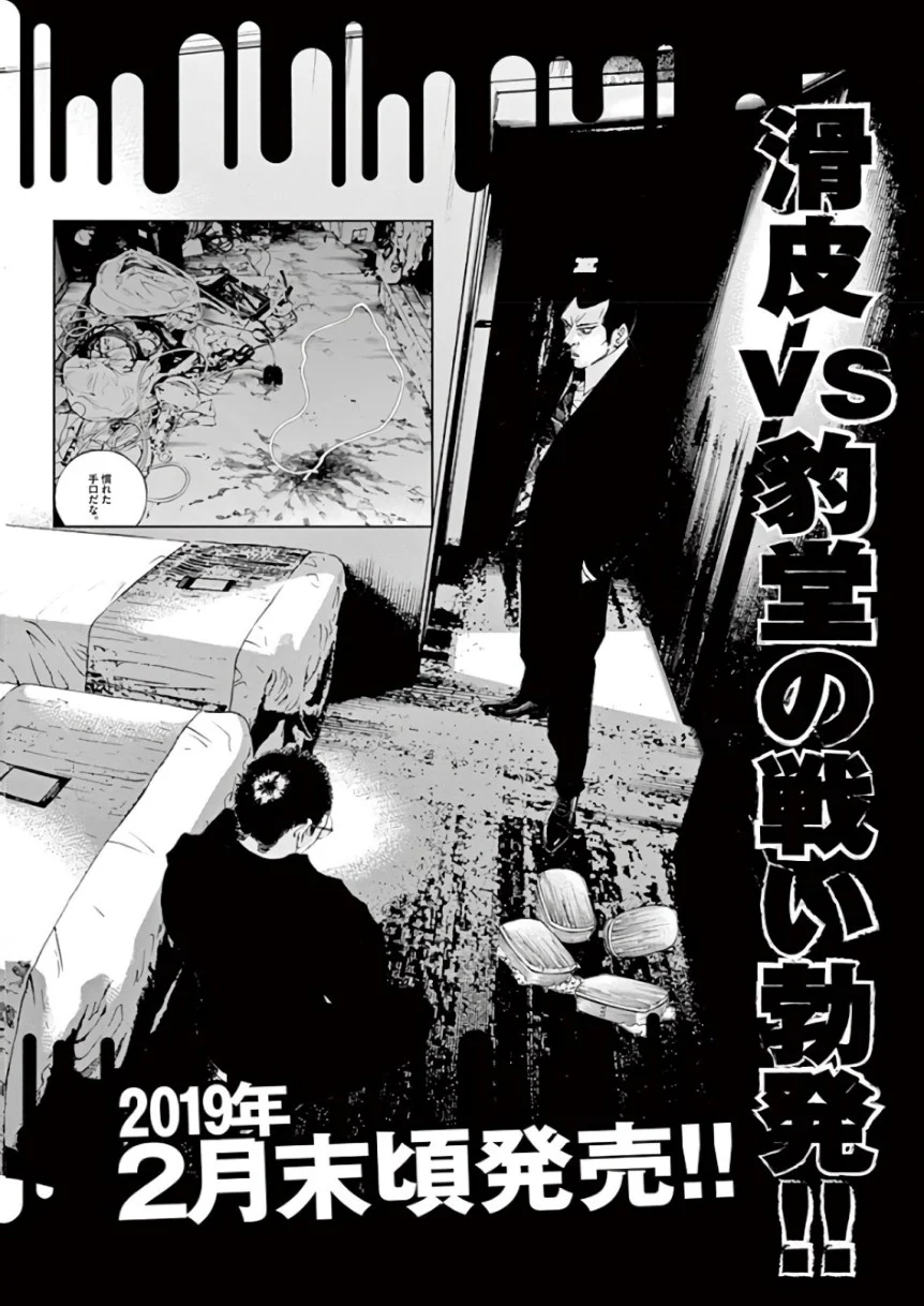 闇金ウシジマくん 第44話 - Trang 187