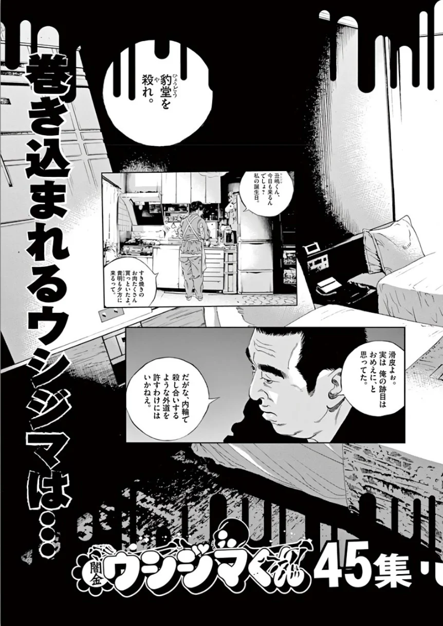 闇金ウシジマくん 第44話 - Trang 188