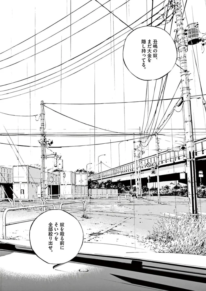 闇金ウシジマくん 第44話 - Trang 20