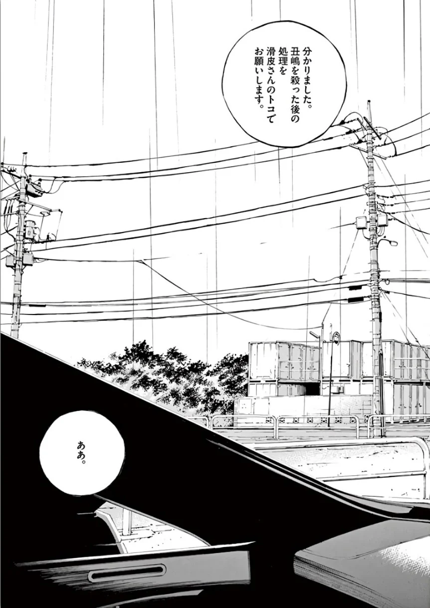 闇金ウシジマくん 第44話 - Trang 21