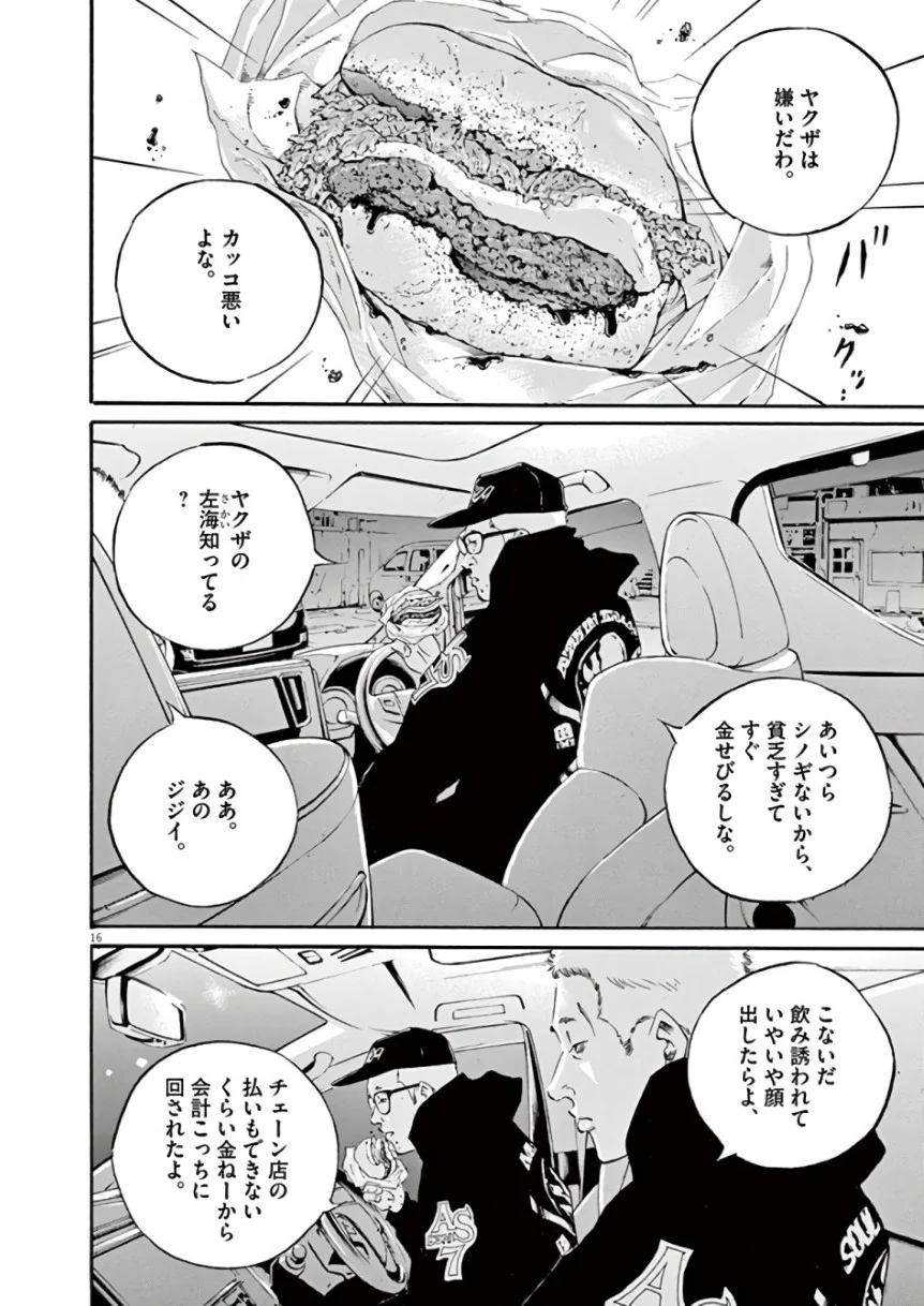 闇金ウシジマくん 第44話 - Trang 22