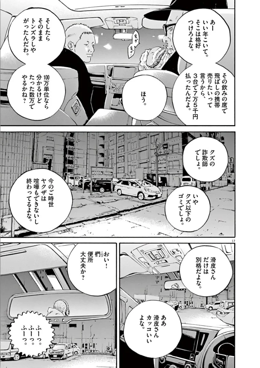 闇金ウシジマくん 第44話 - Trang 23