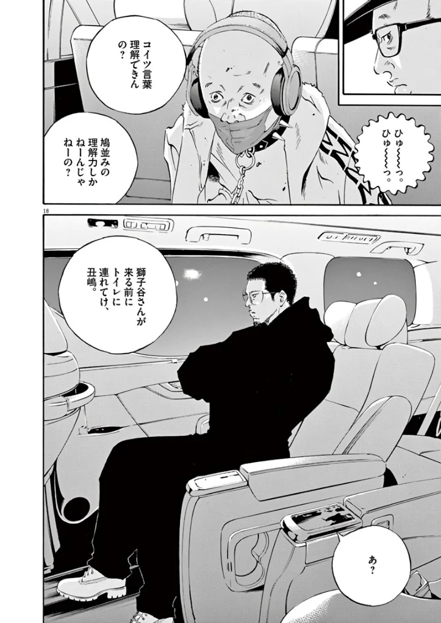 闇金ウシジマくん 第44話 - Trang 24