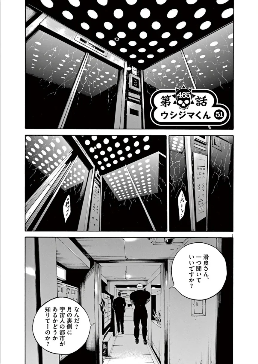 闇金ウシジマくん 第44話 - Trang 25