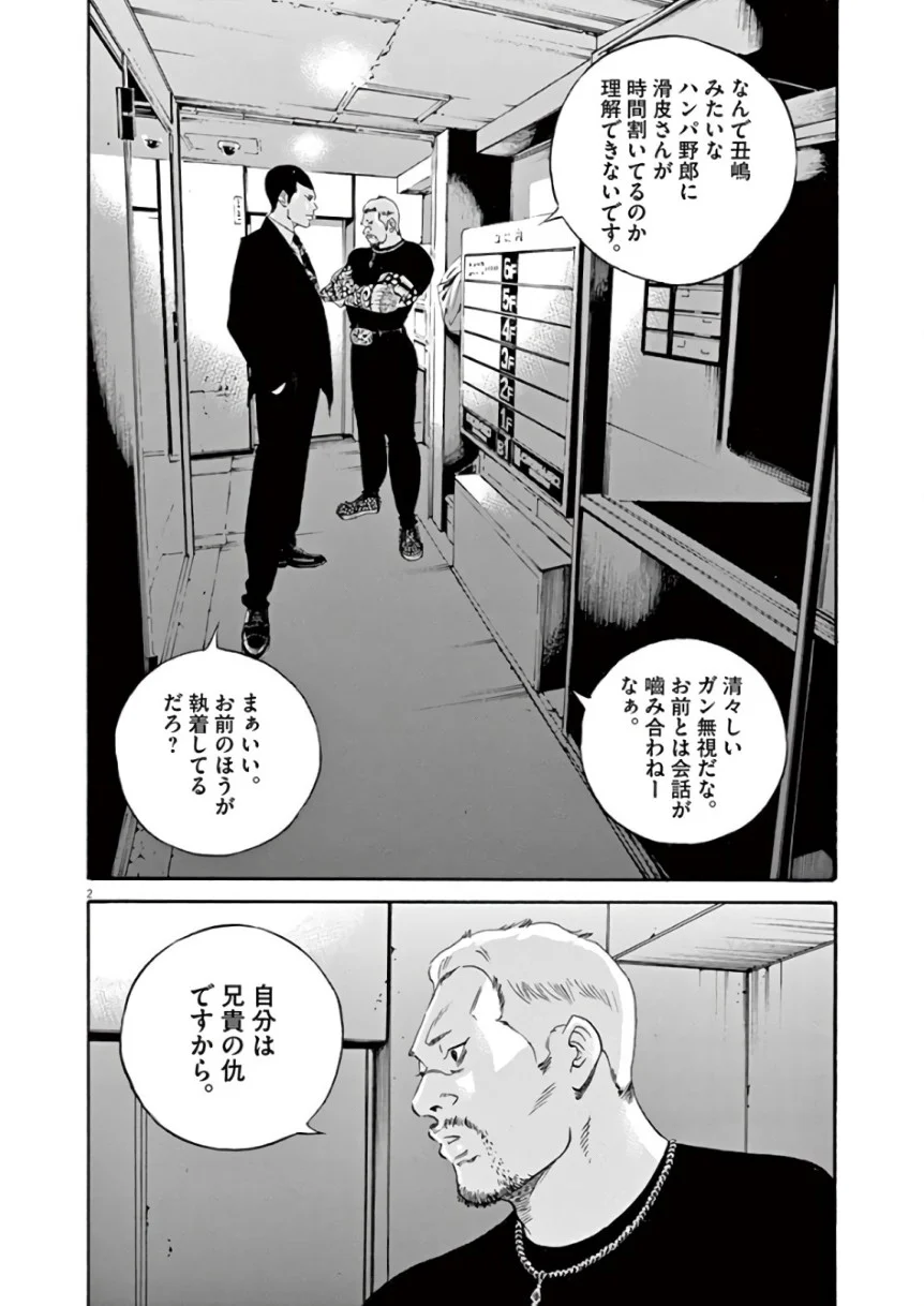闇金ウシジマくん 第44話 - Trang 26