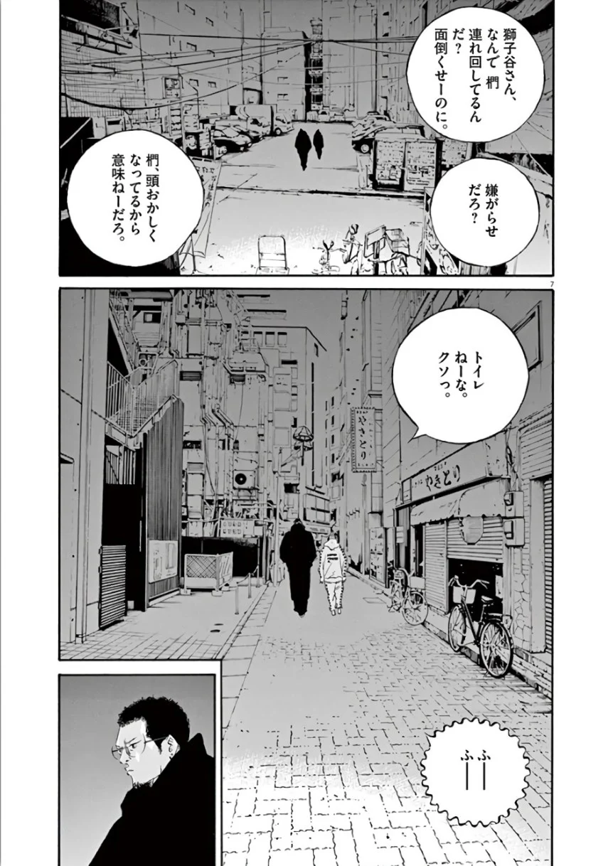 闇金ウシジマくん 第44話 - Trang 31