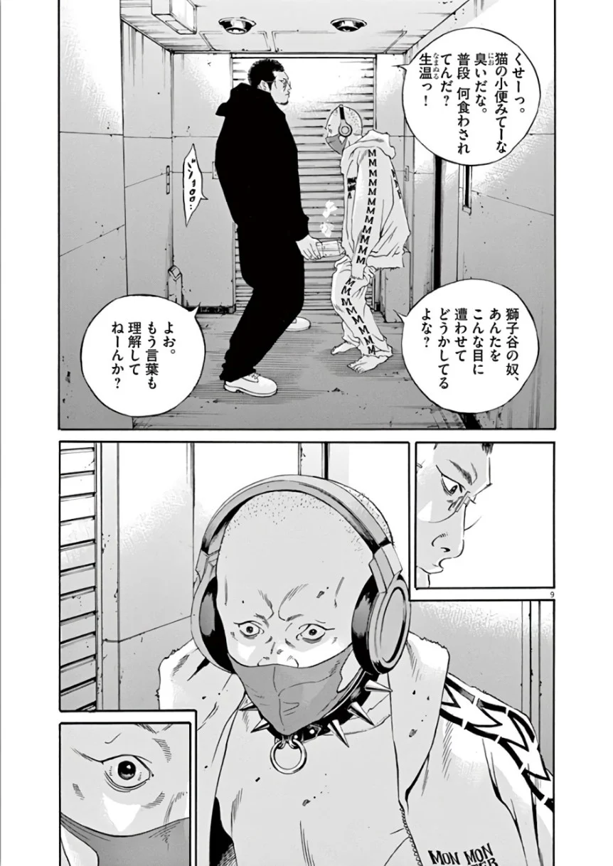 闇金ウシジマくん 第44話 - Trang 33