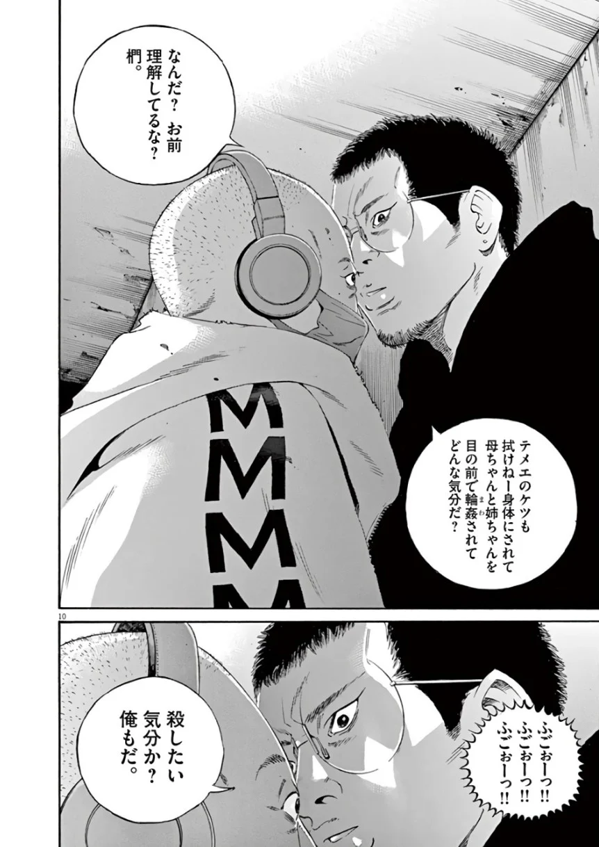 闇金ウシジマくん 第44話 - Trang 34