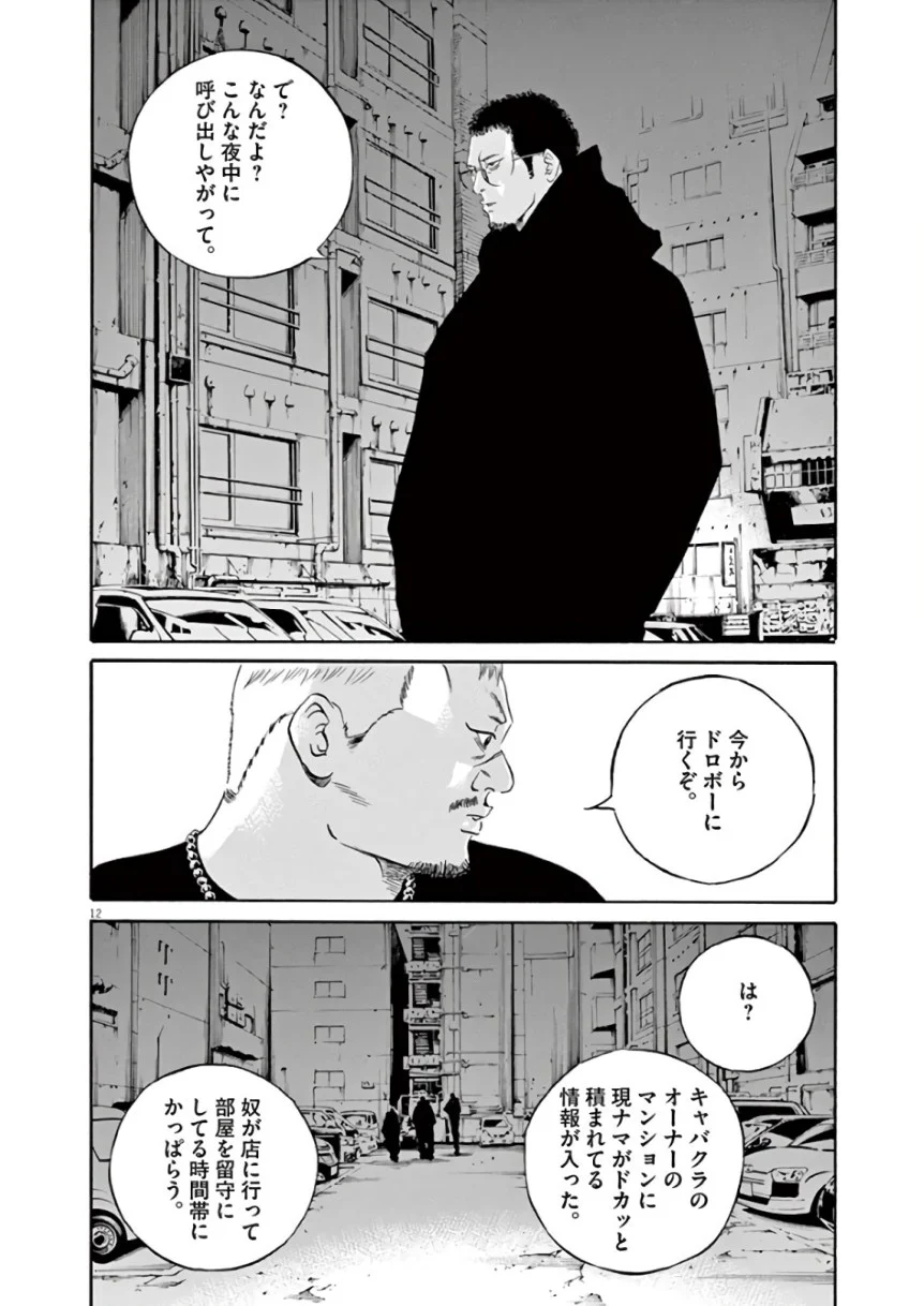 闇金ウシジマくん 第44話 - Trang 36