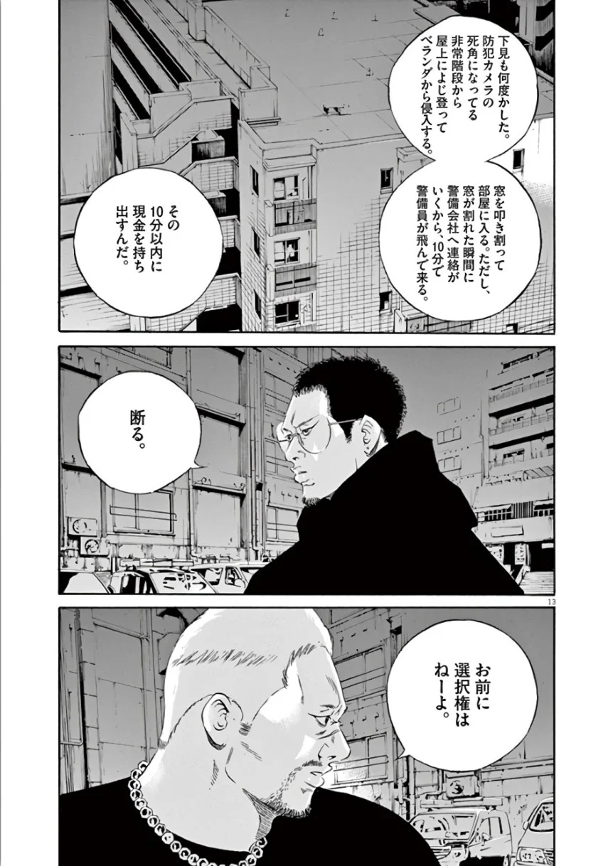 闇金ウシジマくん 第44話 - Trang 37
