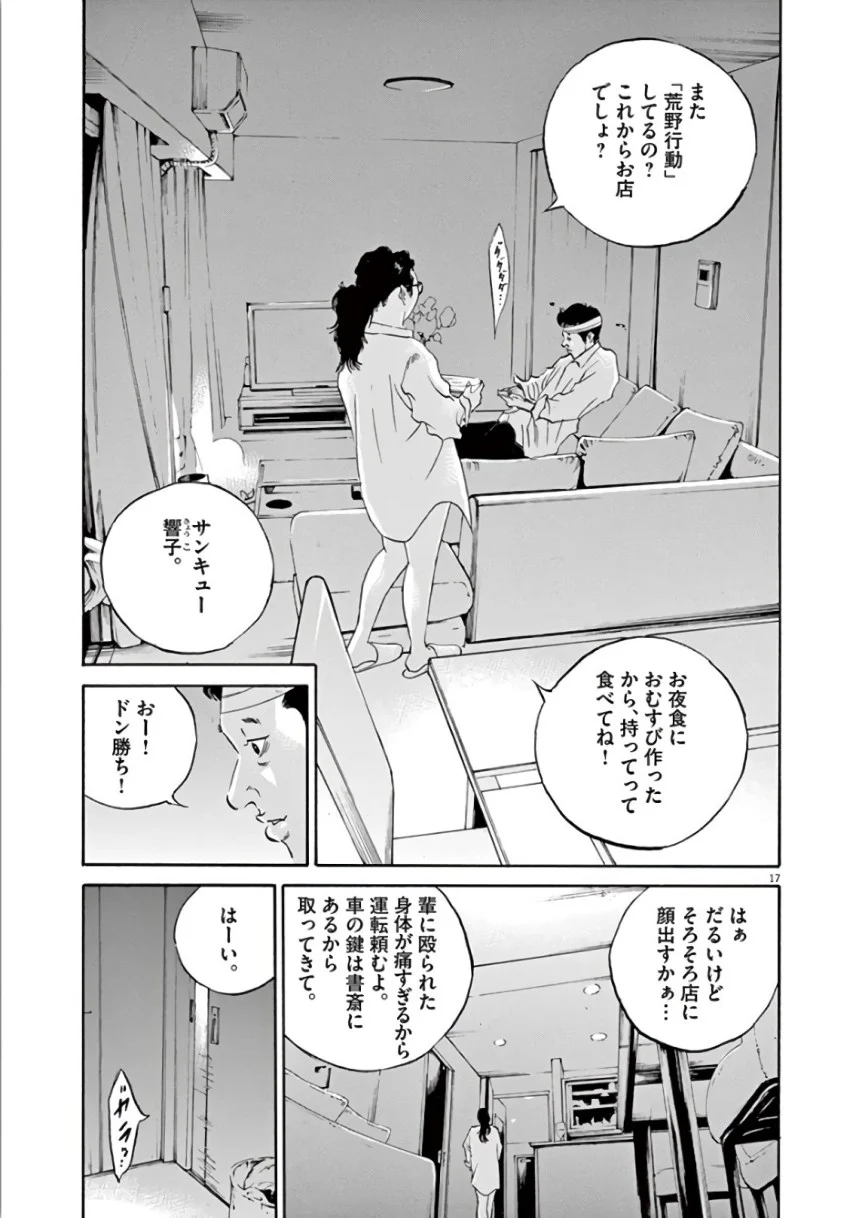 闇金ウシジマくん 第44話 - Trang 41